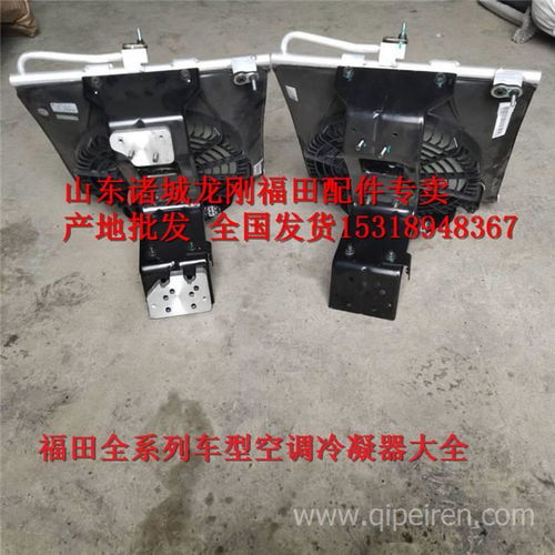 廠家直銷福田奧鈴空調配件一站式采購指南
