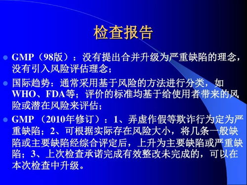 藥品GMP認證現場檢查工作程序的技術開發