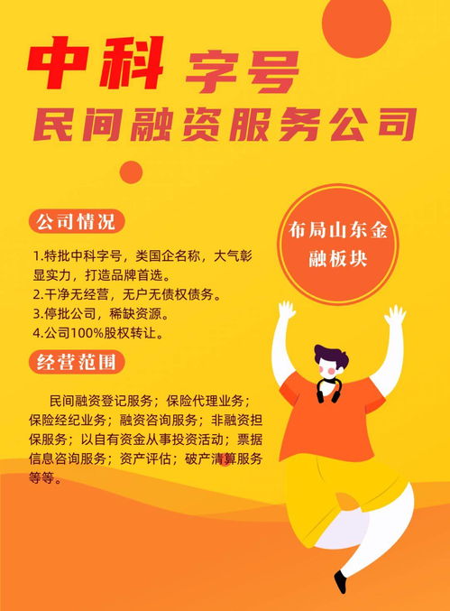 布局山東金融板塊 中科系民間融資服務(wù)公司技術(shù)轉(zhuǎn)讓的戰(zhàn)略考量